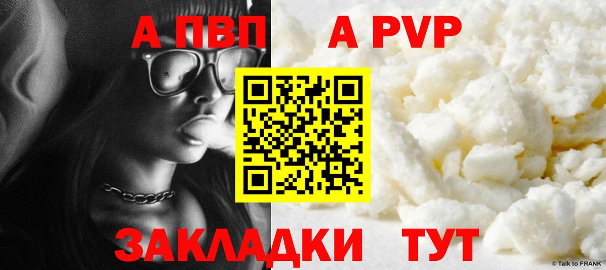 А ПВП кристаллы Котлас
