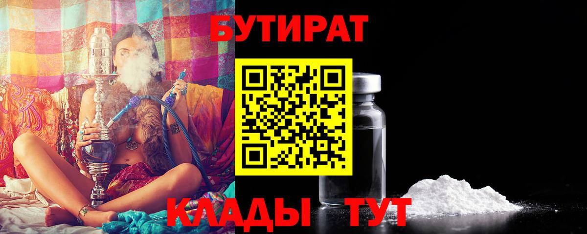 БУТИРАТ  БУТИРАТ жидкий экстази  Вход с VPN  Котлас 