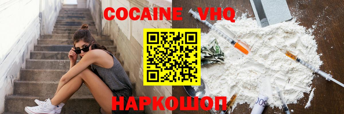Кокаин Fish Scale Котлас