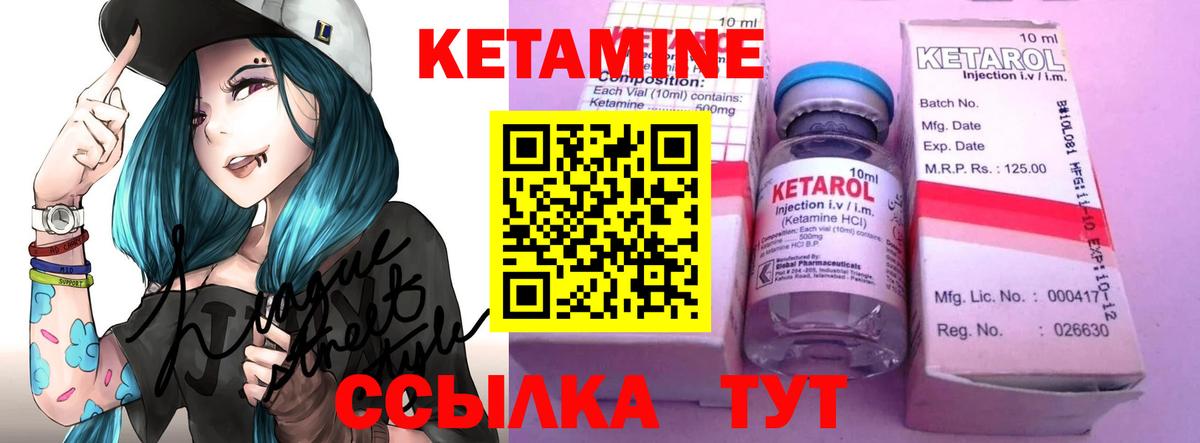 КЕТАМИН ketamine  Вход с VPN  Котлас 