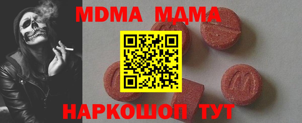МДМА кристаллы  Вход с VPN  МДМА  MDMA crystal  Котлас 