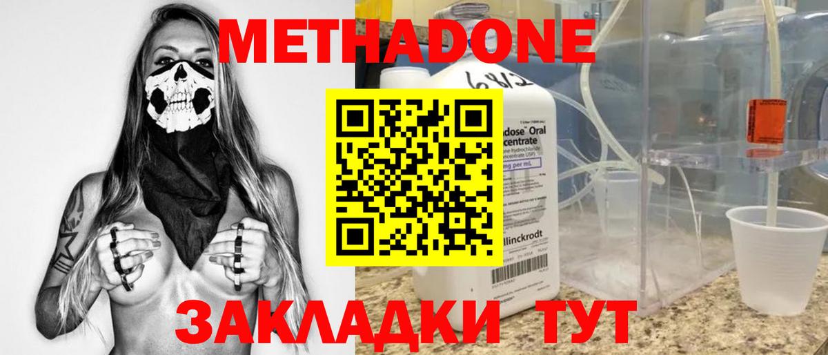 МЕТАДОН мёд  Вход с VPN  Метадон мёд  Котлас 