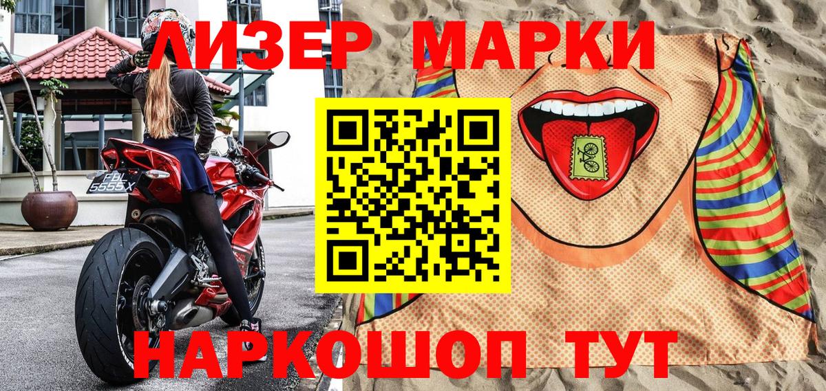 Марки 25I-NBOMe 1,8мг Котлас